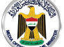 لجنة حكومية تقر الاستراتيجية الوطنية للتخفيف من الفقر في العراق