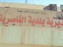 مخالفات ادارية : البلدية تتلاعب بملف استئجار الاكشاك في الناصرية مخالفات ادارية : البلدية تتلاعب بملف استئجار الاكشاك في الناصرية