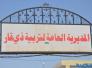 بالوثيقة : التربية تلزم المعلمين بتعهدات خطية بمنع ضرب الطلبة