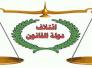 ائتلاف المالكي يسلم قائمته الانتخابية الى مفوضية الانتخابات