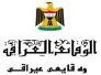 جريدة الوقائع العراقية تنشر قانون الموازنة المالية لعام 2018