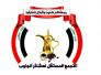 التجمع المستقل لعشائر الجنوب يدين العدوان الغربي على سوريا