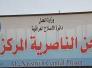 سجن الناصرية : فشل كلوي يودي بحياة ارهابي ينتظر تسعة احكام بالاعدام