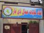 25 الف عامل عاطل عن العمل في ذي قار