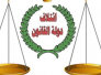 دولة القانون يطرح ثلاثة خيارات على المفوضية ويطالب البرلمان بعقد جلسة طارئة دولة القانون يطرح ثلاثة خيارات على المفوضية ويطالب البرلمان بعقد جلسة طارئة