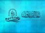 الاعلان النهائي: اسماء الفائزين وعدد اصواتهم في قائمة سائرون
