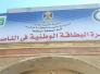 البطاقة الوطنية تفتتح مكتب “الطار” قريبا لترتفع عدد دوائرها في ذي قار الى 17 دائرة 