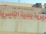 شكوى الى مدير بلدية الناصرية المطالبة برفع تجاوز في الشارع الخدمي بالفداء شكوى الى مدير بلدية الناصرية المطالبة برفع تجاوز في الشارع الخدمي بالفداء
