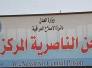 احالة ضابط كبير للتحقيق لادائه التحية العسكرية لسلطان هاشم في سجن الناصرية