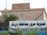 مرور ذي قار تعلن حاجتها لستة الاف لوحة تسجيل جديدة