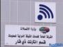 ذي قار تبدا التشغيل التجريبي لخدمة الانترنت عبر الكابل الضوئي 