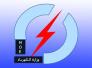 الكهرباء : ايران توقف تزويد العراق بالطاقة وتتسبب بزيادة ساعات القطع في ذي قار الكهرباء : ايران توقف تزويد العراق بالطاقة وتتسبب بزيادة ساعات القطع في ذي قار