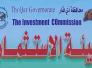 الرئيس الجديد لاستثمار ذي قار مخاطبا رجال الاعمال :قدموا مشاريعكم وسادعمكم بقوة الرئيس الجديد لاستثمار ذي قار مخاطبا رجال الاعمال :قدموا مشاريعكم وسادعمكم بقوة
