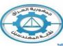 نقابة المهندسين في ذي قار تفتتح غدا مركزا استشاريا للتدريب