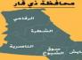 محافظ ذي قار ورئيس مجلسها يصلان بغداد للقاء العبادي وبحث مطالب المتظاهرين محافظ ذي قار ورئيس مجلسها يصلان بغداد للقاء العبادي وبحث مطالب المتظاهرين
