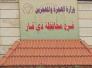  الهجرة تطالب اليونسيف بمساعدات صحية لسكان الاهوار في ذي قار