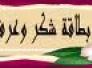  شهادة حسن عمل