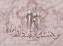 الفهود : في رحاب عيد الغدير