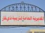 تربية ذي قار : الانتهاء من توزيع المناهج الدراسية الاسبوع المقبل تربية ذي قار : الانتهاء من توزيع المناهج الدراسية الاسبوع المقبل