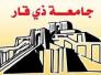 العشرات من الطلبة يتظاهرون أمام جامعة ذي قار للمطالبة بدور ثالث العشرات من الطلبة يتظاهرون أمام جامعة ذي قار للمطالبة بدور ثالث