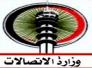 الإتصالات تقدم &quot;خدمات مجانية&quot; خلال زيارة الأربعينية وتخفض أسعار المكالمات بين العراق وإيران
