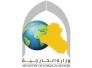 الخارجية تصدر بياناً بشأن العقوبات الأمريكية ضد ايران