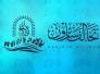نائب عن سائرون يدعو المساءلة والنزاهة لبيان موقفهم تجاه الوزراء الجدد
