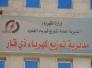 كهرباء ذي قار تصلح 30 محولة تعطلت نتيجة المطر في الناصرية