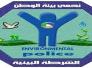 ذي قار تنفذ مسحا جديدا للكشف عن المواد المشعة في مناطق البادية ذي قار تنفذ مسحا جديدا للكشف عن المواد المشعة في مناطق البادية