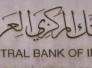 البنك المركزي يصدر بياناً بشأن ما اثير عن مبلغ السبعة مليارات دينار البنك المركزي يصدر بياناً بشأن ما اثير عن مبلغ السبعة مليارات دينار