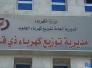 كهرباء ذي قار: مقتل موظف اثناء حملة تصليح الاعطال التي تسببت بها امطار اليوم كهرباء ذي قار: مقتل موظف اثناء حملة تصليح الاعطال التي تسببت بها امطار اليوم