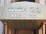 اعفاء مدير مفتشية اثار ذي قار وتعيين بديل عنه بامر وزاري
