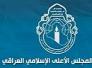 المجلس الاعلى ذكرى التاسيس وتحديات المرحلة؟-/ كاظم الجابري