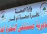 ام تترك طفلها بعد ولادته في مستشفى الشطرة وتهرب