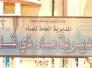 ماء ذي قار تصلح مئات الاعطال وتلغي نحو الفي اشتراك سائب في 2018 ماء ذي قار تصلح مئات الاعطال وتلغي نحو الفي اشتراك سائب في 2018