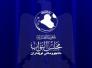 رئاسة البرلمان توقف اجازات وايفادات النواب لحين اقرار موازنة 2019 رئاسة البرلمان توقف اجازات وايفادات النواب لحين اقرار موازنة 2019