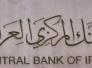 البنك المركزي يتريث بتمديد خطابات الضمان لشركات الصيرفة
