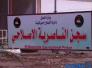 عارض صحي ينهي حياة ارهابي محكوم بالمؤبد في الناصرية