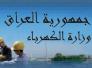 الكهرباء تعلن تجديد عقد استيراد الطاقة مع شركة إيرانية لمدة عام الكهرباء تعلن تجديد عقد استيراد الطاقة مع شركة إيرانية لمدة عام