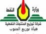 النفط توافق على استئجار احدى بنايتها الحديثة لمعهد نفط ذي قار