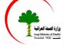 الصحة تصدر توضيحا بشأن الموقف الحالي للادوية