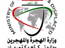 الهجرة تصادق على شمول مئات الاسر من المهاجرين في زمن صدام بقطع أراض