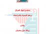 دراسة عراقية تضع الحلول الجذرية لإنهاء الدوام المزدوج والنهوض بواقع التربية والتعليم دراسة عراقية تضع الحلول الجذرية لإنهاء الدوام المزدوج والنهوض بواقع التربية والتعليم