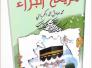 التميّز النوعي والتعايش السلمي مع الآخر .. تساؤلات وحلول/د. نضير الخزرجي التميّز النوعي والتعايش السلمي مع الآخر .. تساؤلات وحلول/د. نضير الخزرجي