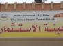 استثمار ذي قار تمنح ست رخص استثمارية جديدة