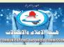 هيئة الاعلام والاتصالات تفرض غرامات مالية بحق شركات الهاتف النقال