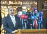 وزير الاعمار: سنوزع الأراضي مجاناً لفئتين ونسعى للحصول على ترليون دينار لتمويلها وزير الاعمار: سنوزع الأراضي مجاناً لفئتين ونسعى للحصول على ترليون دينار لتمويلها