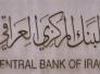 المركزي يعرض أوراقا نقدية متداولة للبيع للهواة