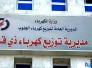 كهرباء ذي قار تزيل ٥٠٠ حالة تجاوز عن الشبكة الوطنية في شهر نيسان كهرباء ذي قار تزيل ٥٠٠ حالة تجاوز عن الشبكة الوطنية في شهر نيسان