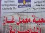 غاز ذي قار تبدي استعدادها لنصب منظومات الغاز في المنازل والمؤسسات التجارية غاز ذي قار تبدي استعدادها لنصب منظومات الغاز في المنازل والمؤسسات التجارية